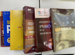 学习PMP需要买什么书？哪些教材是必读的